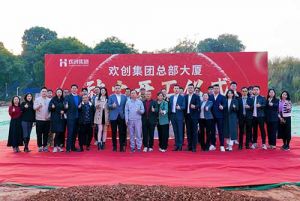 共启新程，再谱华章！米兰（中国）集团隆重举行总部大厦动土仪式